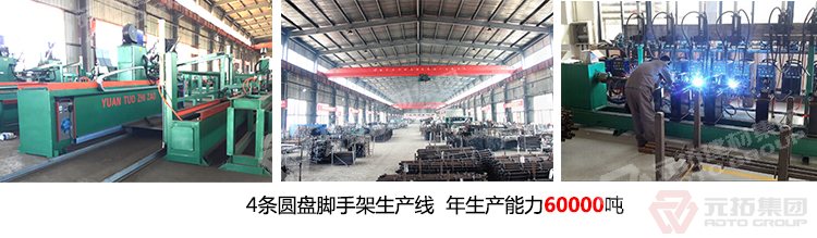 元拓專注腳手架18年，,品質(zhì)保障,服務(wù)更好,年出口額達(dá)2.5億美金,歡迎來電咨詢!