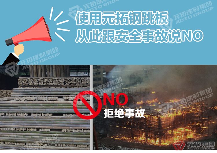 使用元拓 鍍鋅鋼跳板 鍍鋅鋼踏板 高強(qiáng)度防滑踏板 優(yōu)質(zhì)低價(jià) ，從此跟安全事故說(shuō)不！